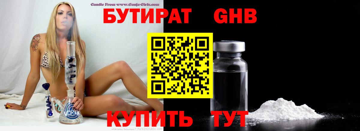 Бутират GHB  Вход с VPN  Качканар 