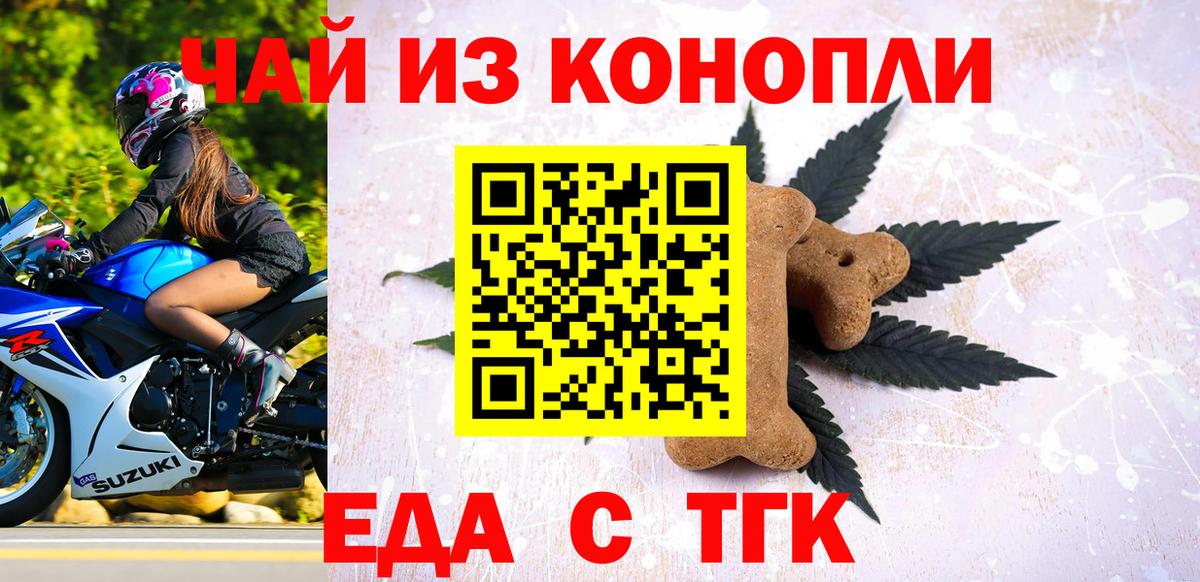 Еда ТГК марихуана Качканар