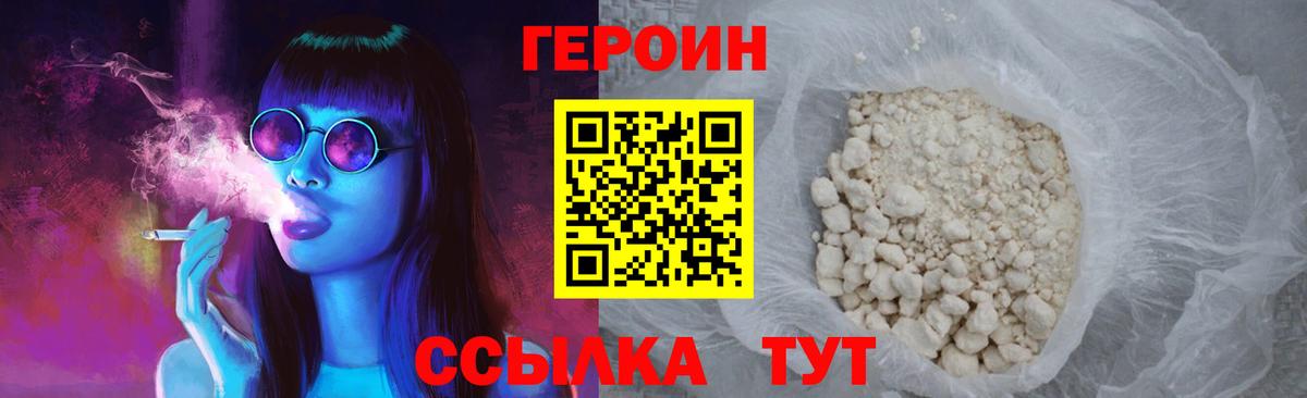 Качканар  ГЕРОИН белый  Героин  Вход с VPN 