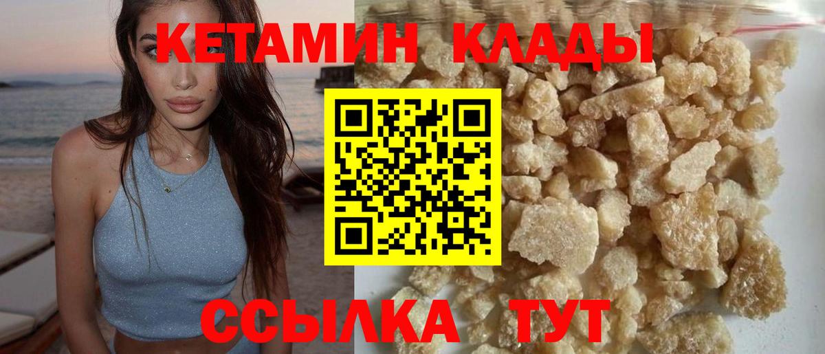 Кетамин VHQ Качканар