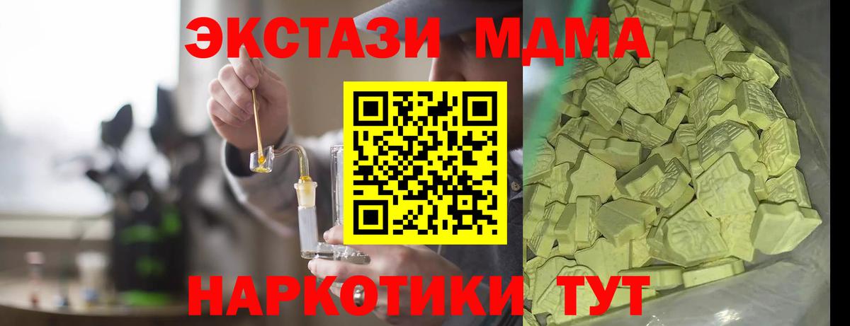 МДМА Molly  Вход с VPN  МДМА кристаллы  Качканар 
