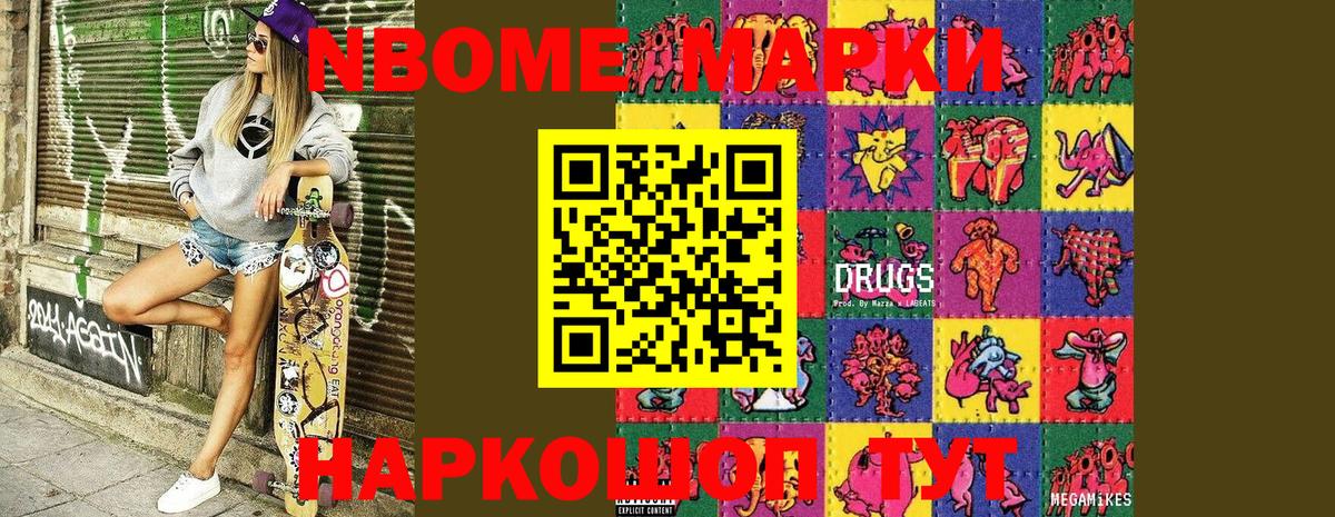 Марки 25I-NBOMe 1,5мг  Вход с VPN  Качканар 