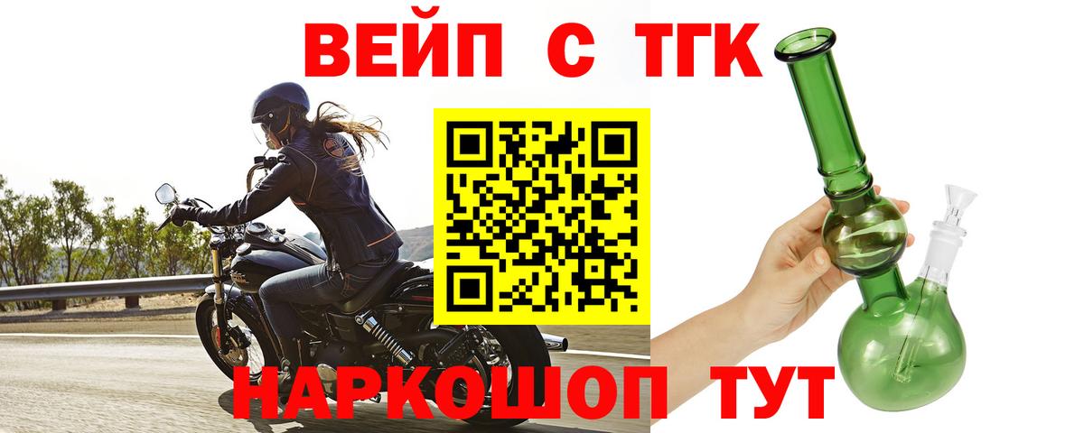 ТГК вейп с тгк Качканар